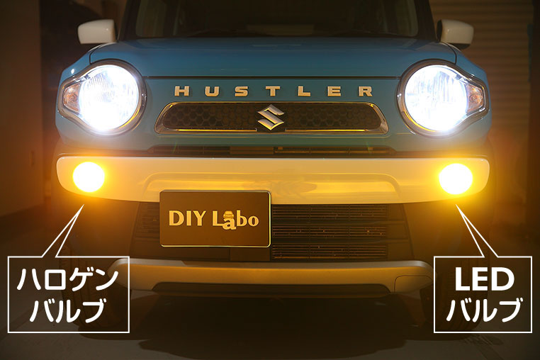 フォグランプとは 愛車を大切に DIY